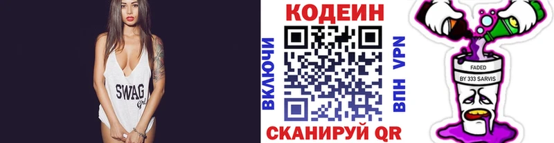 Codein напиток Lean (лин)  Нязепетровск 